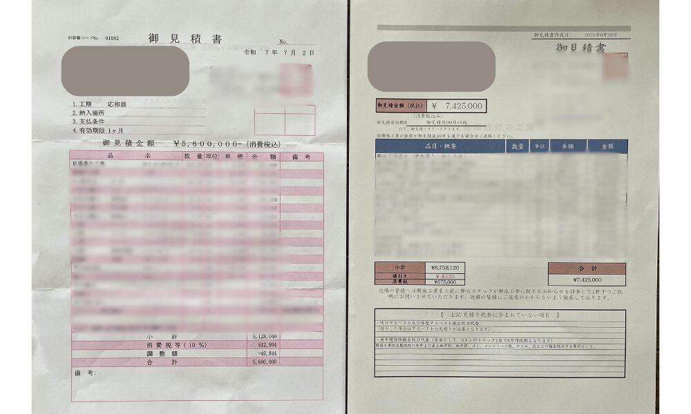 実際に届いた解体費用の見積もり。2社の見積もり金額は182.5万円の差がある。