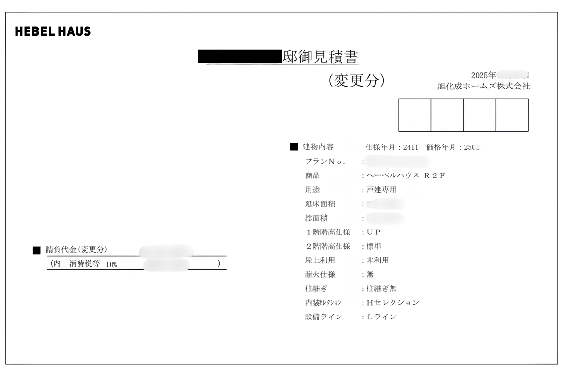 ヘーベルハウスの二世帯住宅見積書
